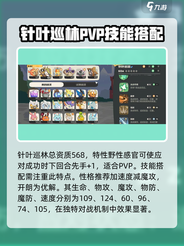 洛克王国世界针叶巡林技能搭配介绍介绍截图2
