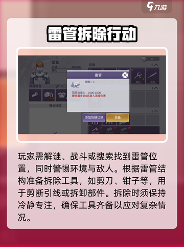 阿瑞斯病毒2🔥雷管拆除技巧分享💥游戏通关必备！截图3