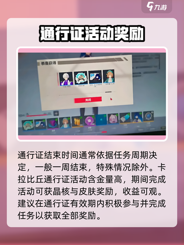 卡拉彼丘通行证多久结束介绍截图2
