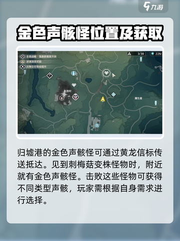 鸣潮🔥金色声骸怪位置大揭秘！快来秒杀✔截图4