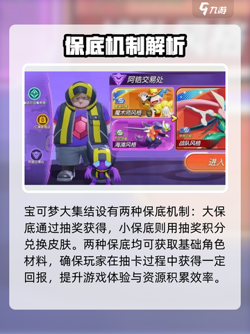《宝可梦大集结保底机制曝光！💥》截图4