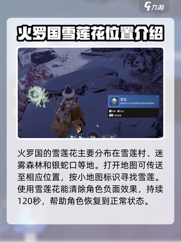 永劫无间手游：雪莲位置大揭秘！🔥快来看截图2