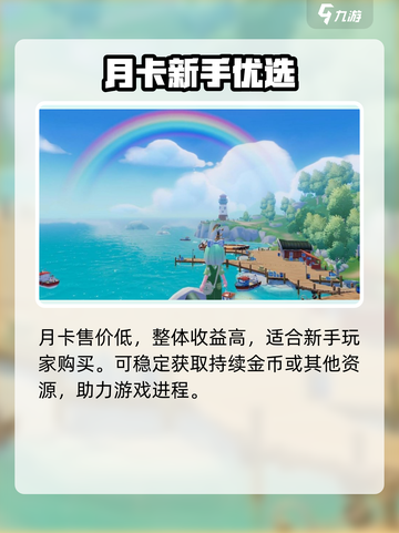 心动小镇🔥氪金秘籍大公开！快速上手指南🎉截图5