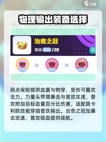 宝可梦大集结路卡利欧持有物推荐介绍截图5