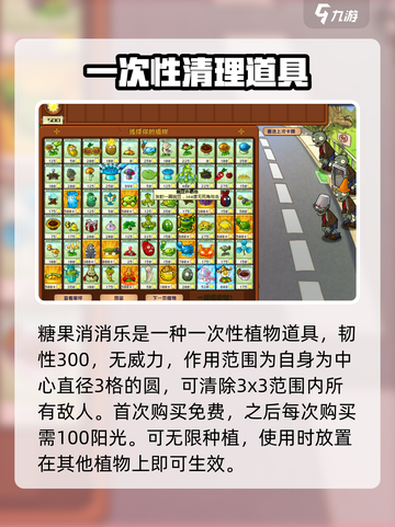 植物大战僵尸：辅助植物糖果作用大起底💥游戏技巧全攻略！截图2