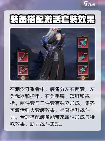 潮汐守望者装备搭配介绍介绍截图2