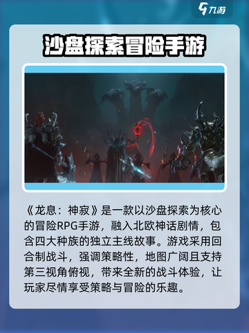 龙息神寂🔥超燃游戏类型大揭秘！🎮截图2