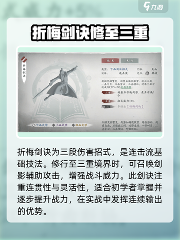《墨剑江湖》天山派武学🔥超强解析来啦！截图3