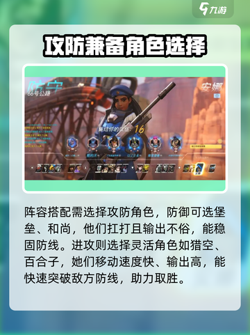 守望先锋手游阵容怎么搭配介绍截图2