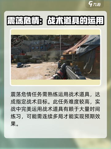 三角洲行动任务攻略介绍截图3