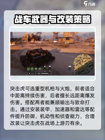 创世战车突击虎🔥超强玩法攻略，轻松制胜！截图3