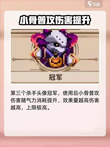 小骨英雄杀手头像有哪些介绍截图4