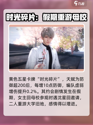 恋与深空沈星回卡牌有哪些介绍截图3