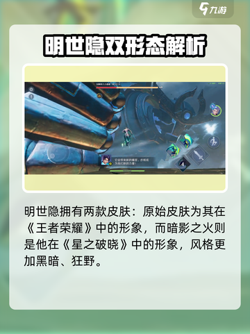 王者荣耀星之破晓明世隐技能曝光💥截图4