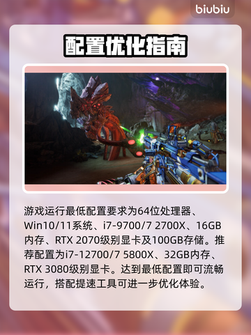 🎮无主之地4配置要求曝光！秒变电脑土豪！💥截图2