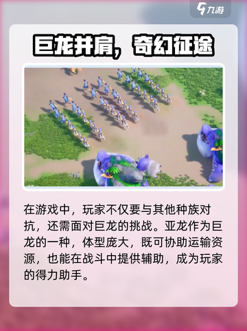 《龙石战争亚龙曝光！神秘生物全解析🐉》截图2