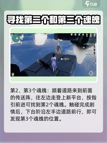 仙剑世界💥6个魂魄位置大揭秘！🔥截图3