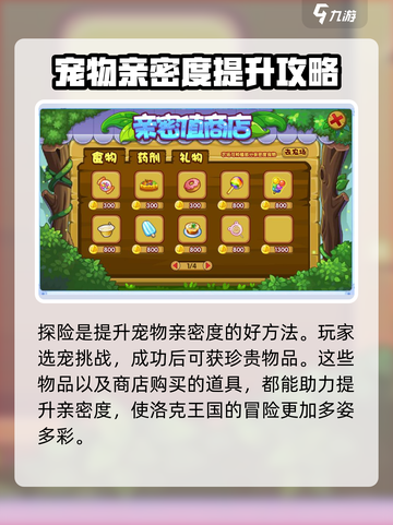 洛克王国手游亲密度怎么增加介绍截图4