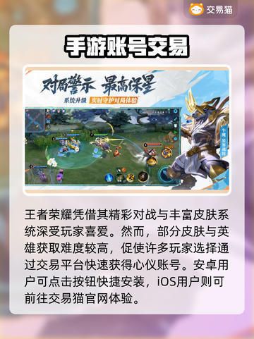🎮王者荣耀账号出售平台大揭秘！速看最火交易平台🔥截图2