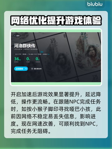 河洛群侠传🔥加速器推荐，玩游戏必备！截图4