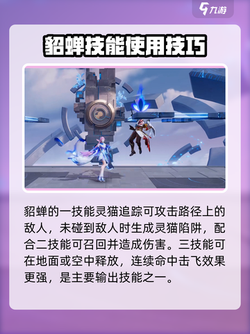 星之破晓:貂蝉🔥强度爆表，玩法揭秘！✨截图3
