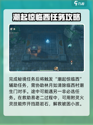仙剑世界易家故院解谜怎么玩介绍截图3