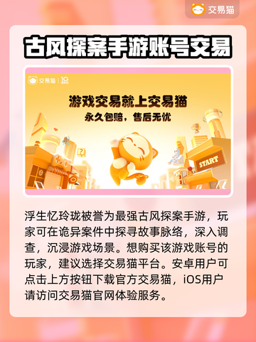 浮生忆玲珑🔥靠谱卖号交易平台推荐！👇截图2