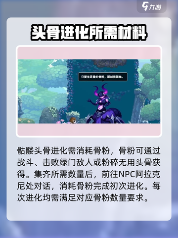 小骨英雄killer头骨进化🔥秘籍，快速升级你的骷髅战士！截图2