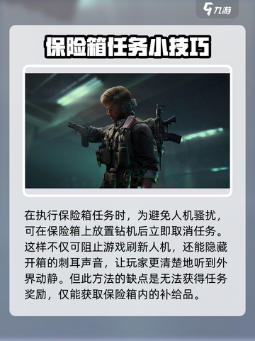 三角洲行动手游保险箱任务怎么做介绍截图4