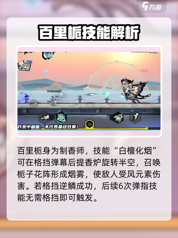 超时空跑跑百里栀怎么玩介绍截图2