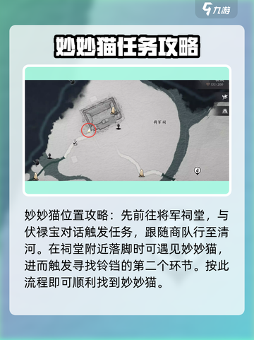 燕云十六声妙妙猫在哪介绍截图2