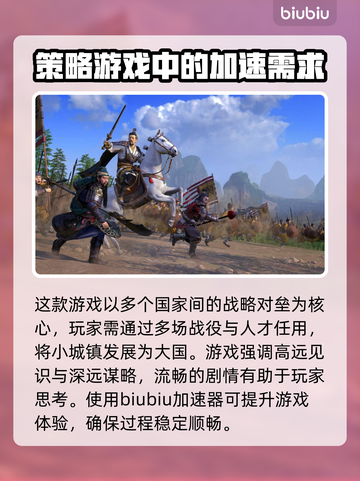 全面战争三国🔥闪退解决+加速器推荐！截图2