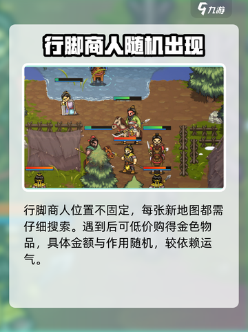建安外史隐藏物品在哪里介绍截图3