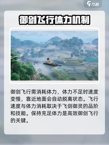 仙剑世界🔥御剑飞行玩法攻略🎉截图3