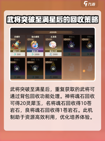 三国志幻想大陆2枭之歌魂石怎么获得介绍截图4