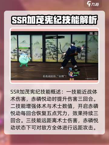 咒术回战手游SSR加茂宪纪怎么样介绍截图2