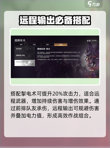 永劫无间手游电光弹如何搭配介绍截图3
