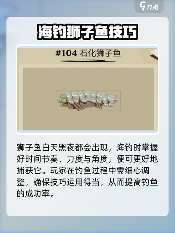 渔帆暗涌狮子鱼怎么获得介绍截图3