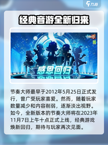 节奏大师🎉发行时间大揭秘，玩家必看！截图2