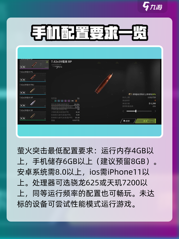 🔥《萤火突击》最低配置要求手机大揭秘！💡截图2
