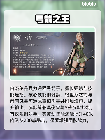 🔥《永恒之塔2》弓星神操作！🎯截图2