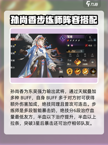 三国志幻想大陆2枭之歌姬武将有哪些介绍截图3