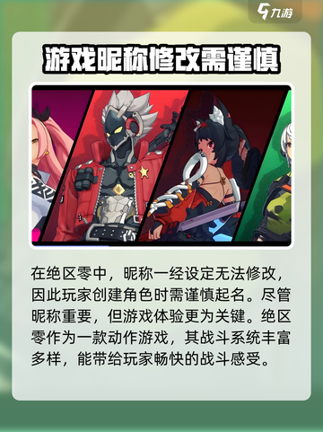 绝区零改昵称怎么改介绍截图2