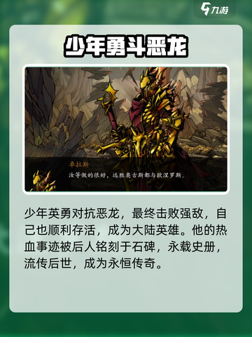 无名者屠龙：谁是龙王击败者？🎮🔥截图3