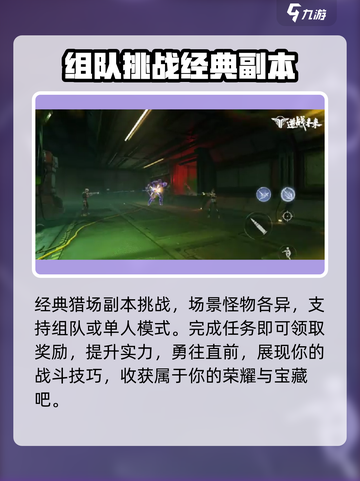 逆战未来经典猎场💥玩法超全攻略🎉截图3