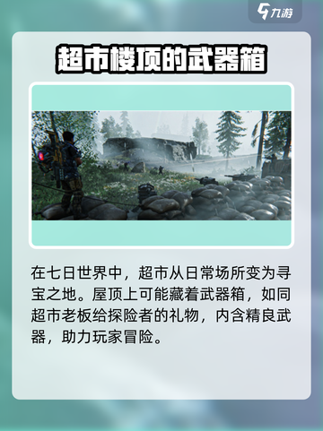 七日世界🔥临溪武器箱位置大揭秘！📍截图3