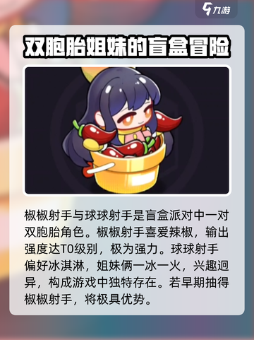 盲盒派对🔥椒椒射手角色大揭秘！游戏体验爆棚💥截图2
