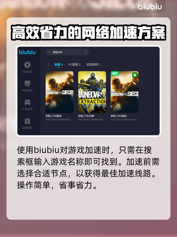 玩彩虹6号🔥不卡顿？选对加速器是关键！截图3