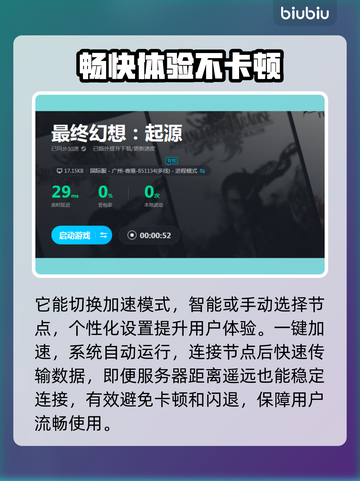 最终幻想起源💥闪退解决+加速器推荐🔥截图3