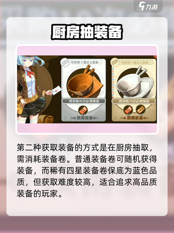 《料理次元》装备隐藏大揭秘🔥截图4